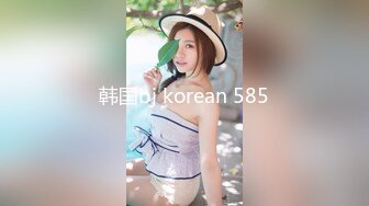 韩国bj korean 585