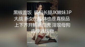 两大美人妻，叫上朋友一起享受，美骚臀，美人胚子，6P，杠杠的淫秽场面，每一位都激情战斗！