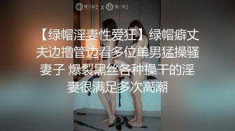 【重磅】约啪大神【Q先森】网红良家约啪，1个半月，又约了不少极品妹妹 (3)