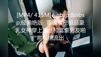 [MP4/ 415M]&nbsp;&nbsp;经典绝版㊙重磅泄密极品豪乳女神穿上黑丝和富豪男友啪啪私拍流出