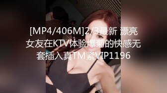 [MP4/406M]2/3最新 漂亮女友在KTV体验爆菊的快感无套插入真TM紧VIP1196