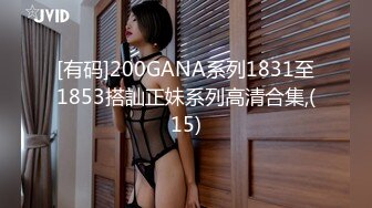 [有码]200GANA系列1831至1853搭訕正妹系列高清合集,(15)