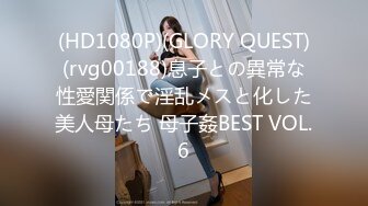 (HD1080P)(GLORY QUEST)(rvg00188)息子との異常な性愛関係で淫乱メスと化した美人母たち 母子姦BEST VOL.6