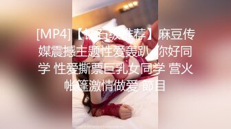 【另类女神❤️韵味十足】高颜值美佳琪闺蜜『小柔』最新付费啪啪私拍 绝美女神 秘书情趣女仆黑丝 高清720P原版