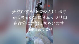 天然むすめ 060922_01 ぽちゃぽちゃの霜降りムッツリ肉を存分に堪能しちゃいます 内山あすか