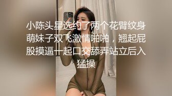 小陈头星选约了两个花臂纹身萌妹子双飞激情啪啪，翘起屁股摸逼一起口交舔弄站立后入猛操