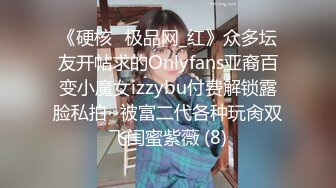 《硬核✅极品网_红》众多坛友开帖求的Onlyfans亚裔百变小魔女izzybu付费解锁露脸私拍~被富二代各种玩肏双飞闺蜜紫薇 (8)