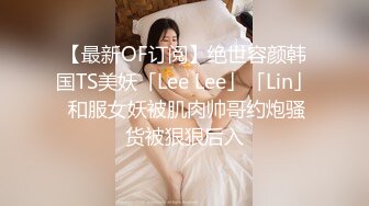 【最新OF订阅】绝世容颜韩国TS美妖「Lee Lee」「Lin」 和服女妖被肌肉帅哥约炮骚货被狠狠后入