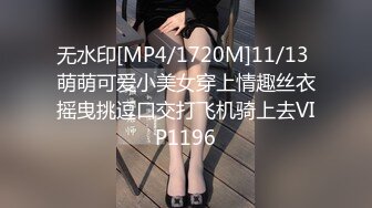 无水印[MP4/1720M]11/13 萌萌可爱小美女穿上情趣丝衣摇曳挑逗口交打飞机骑上去VIP1196