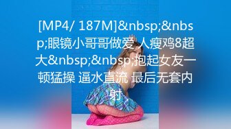 [MP4/ 187M]&nbsp;&nbsp;眼镜小哥哥做爱 人瘦鸡8超大&nbsp;&nbsp;抱起女友一顿猛操 逼水直流 最后无套内射