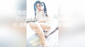 风骚无比~白虎妹妹❤️洗白白净净，等狼友来把她操