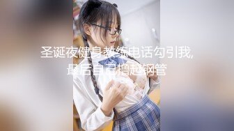 【新速片遞】 外表文静乖巧妹妹！在床上非常骚！超嫩干净小穴，双指插入扣弄，从下往上视角，好想被男人操[619MB/MP4/01:57:43]