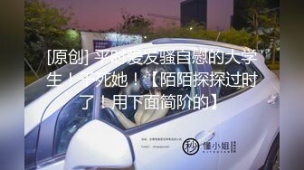 [原创] 平时爱发骚自慰的大学生！干死她！【陌陌探探过时了！用下面简阶的】