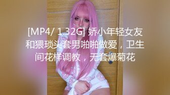 [MP4/ 1.32G] 娇小年轻女友和猥琐头套男啪啪做爱，卫生间花样调教，无套爆菊花