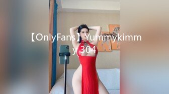 【OnlyFans】Yummykimmy 304