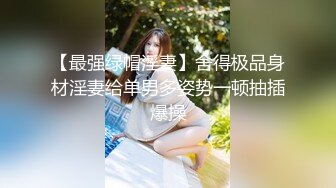 推特网黄沈阳健身博主[西蓝花] 富二代淫乱生活记录酒店约炮性感情趣黑丝女学员