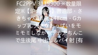 FC2PPV 3119900 ※数量限定※【炉の極み】書道部・さきちゃん18歳 148cm・Gカップ乳 大きなおっぱいをモミモミしながらデカ太ちんこで生後尾 中出し＆パイ射 [有]