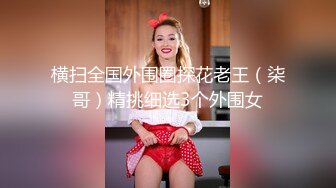 爆操白嫩学生妹翘臀后进