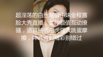 爆乳黑丝极品OL美女同事，丝袜颜值控 约炮小矮男，摁呵~进不去吗，嗯呀 你太矮了，粉嫩鲍穴 享受啊，插得真爽！