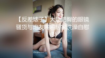 极品性女神『Meaw』2023性爱群交私拍狂野小浪逼真抗操几个J8轮番上阵 高清1080P版 (2)