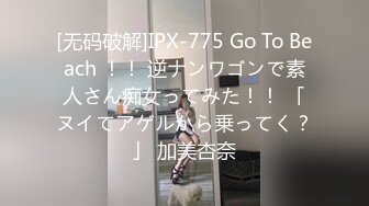 [无码破解]IPX-775 Go To Beach ！！ 逆ナンワゴンで素人さん痴女ってみた！！ 「ヌイてアゲルから乗ってく？」 加美杏奈