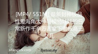 爸爸的骚女儿 主动张开美腿给爸爸插入✅外表纯洁可爱 内心骚浪无比！毫不吝惜地蹂躏起骚逼 直接把她干到高潮[MP4/533MB]