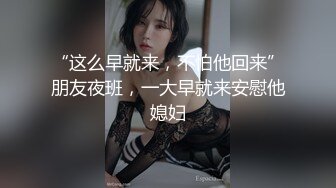 【新片速遞】  ❤❤最近约的两个小姐姐，腿上纹身无毛骚穴，扒掉裤子舔逼，扶屌插入猛怼，翘起屁股看美臀，一个操一个舔[313MB/MP4/00:57:05]