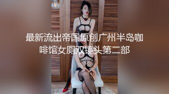 【极品震撼最强迷操三人组】八月最新流出迷操杭州富家女狗粉色篇 内射虐玩 完美露脸 (1)