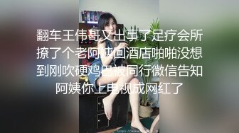 【乱伦❤️通奸大神】内心中的黑暗之神✿ 送妹妹上学拐到酒店偷吃 令人痴狂的爆乳 浪穴骚出白浆 淋湿蛋蛋狂肏内射