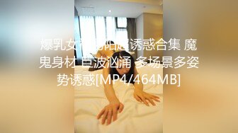 爆乳女神易阳超诱惑合集 魔鬼身材 巨波汹涌 多场景多姿势诱惑[MP4/464MB]