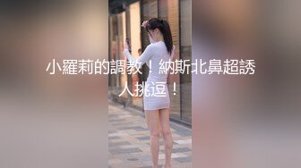 女神级嫩妹 极品主播 【丑曦 曦嘻吸熙】【160V 】 (93)