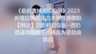 《最新震撼高价购得》2023新维拉舞团顶流丰腴性感御姐【琳达】加密特超级版~透奶透逼情趣露三点搔首弄姿劲曲挑逗