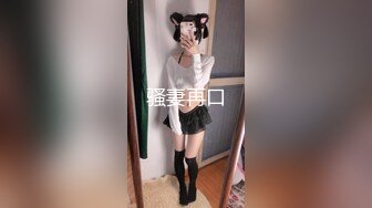 【寻欢探花记】酒店前台制服诱惑，小少妇一开始还假正经，骚逼脱光，白浆都干出来，流了一床太爽