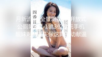 最新流出网红美女『小丢丢』私发土豪大尺度视频流出 骚浪呻吟 大尺度玩粉穴 宝宝艹我五分钟  完美露脸 高清720P版