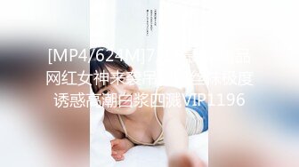 【极品萝莉性爱】01年小女孩超可爱萌妹鲜嫩白虎 却拥有D奶爆乳反差身材 享受肉棒抽插 偷食美妙快感禁果