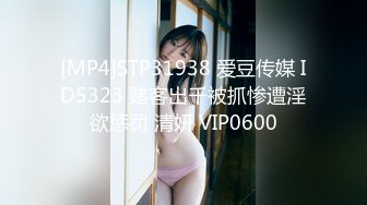 [MP4]STP31938 爱豆传媒 ID5323 赌客出千被抓惨遭淫欲惩罚 清妍 VIP0600