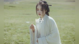 《稀缺__极品狠货》字母圈王者级玩家母狗女奴SP界天花板【曙光0521】私拍，露出啪啪道具调教暴力SP身上青一块紫一块的 (3)