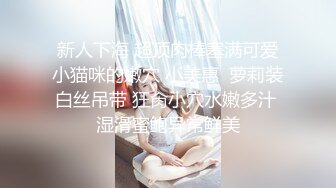 2024年1月新作【在校大一学妹】校花级女神，倒是第一次看见，清秀乖乖女，穴奶必然上品，粉嫩可口惹人爱 (3)