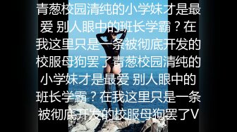 ✿洛丽塔小可爱✿极品清纯可爱萌妹COS雷姆 满足哥哥的变态爱好，这个软萌乖巧的小可爱谁能不爱！反差小母狗