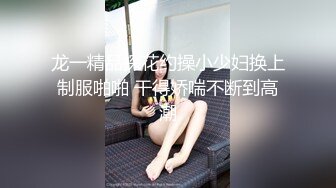 偷偷试穿极小比基尼的继女挑逗继父的无套做爱并数度强求中出