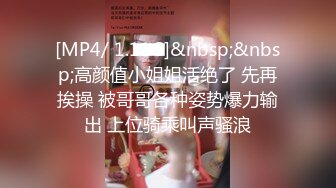 [MP4/ 1.11G]&nbsp;&nbsp;高颜值小姐姐活绝了 先再挨操 被哥哥各种姿势爆力输出 上位骑乘叫声骚浪