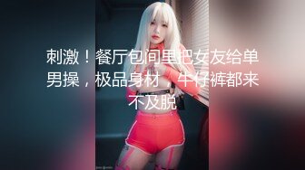 刺激！餐厅包间里把女友给单男操，极品身材，牛仔裤都来不及脱