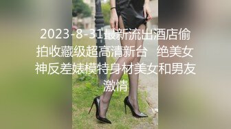 [2DF2] 最新流出妖娆美妖chulin被男友指插菊花到高潮 - soav_evMerge[MP4/138MB][BT种子]