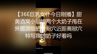 【36E巨乳女仆今日刚播】甜美酒窝小姐姐两个大奶子甩在外面顶级肥臀粉穴近距离掰穴特写我的奶子好看吗