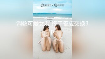 调教可爱女友 终于答应交换3p