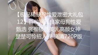 [MP4]淫娃御姐窈窕身材170cm大长腿车模女神▌淑怡▌极品叛逆JK女友造人计划