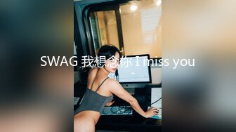 SWAG 我想念你 I miss you