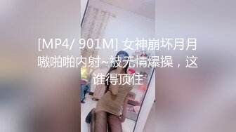 [MP4/ 901M] 女神崩坏月月嗷啪啪内射~被无情爆操，这谁得顶住