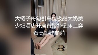 《顶级㊙️泄密》推特清纯淫妻女神dashan3333出轨与铁粉淫乱自拍视图243P 43V