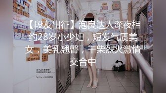 ❤️迷人小妖精❤️ “爸爸用力干死我好不好” 萝莉反差母狗 高考完肆意发泄压力 不自觉向上迎合的屁股 每一次插入都深深的满足！ (2)